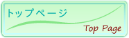 �g�b�v�y�[�W